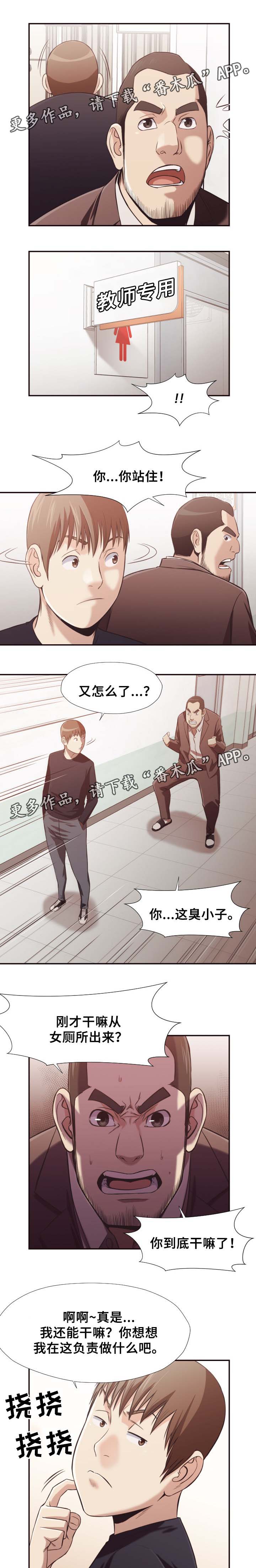 要挟的真相漫画,第34章：疏通马桶2图