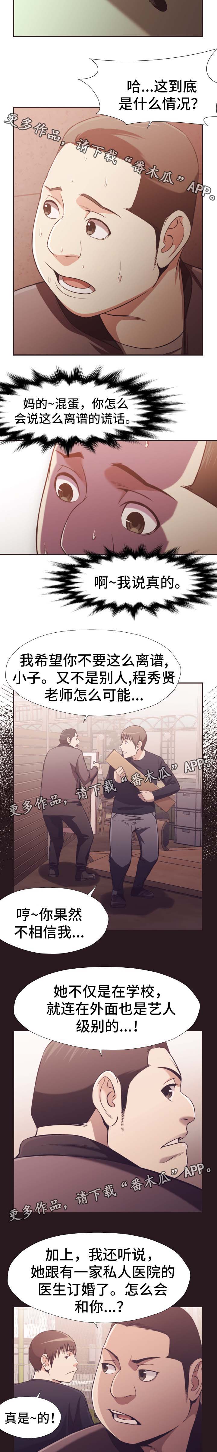 要挟的真相漫画,第37章：没有骗人1图