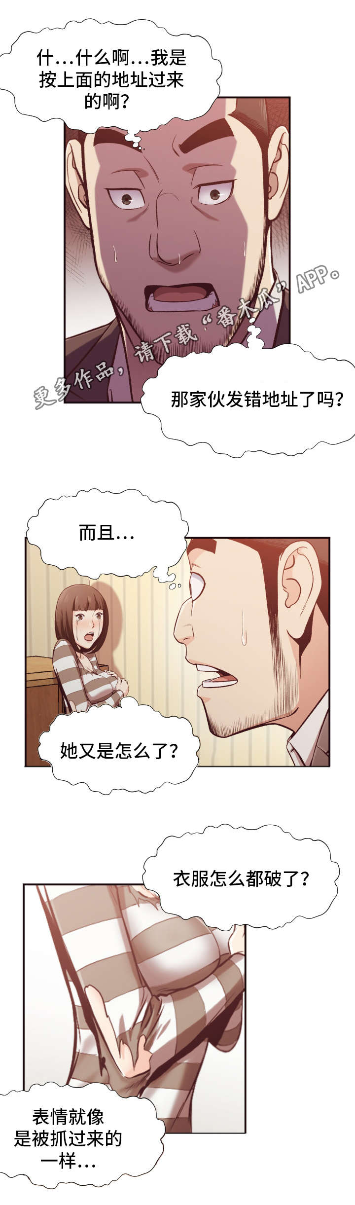 要挟的真相漫画,第18章：遇袭2图