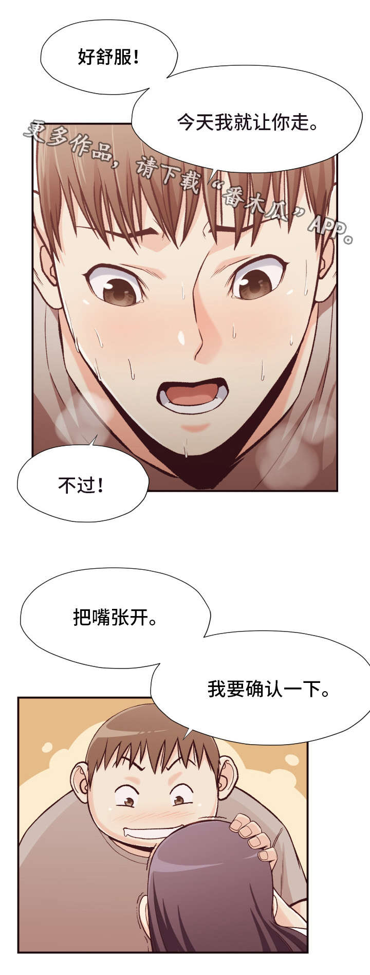 要挟的真相漫画,第17章：探查2图