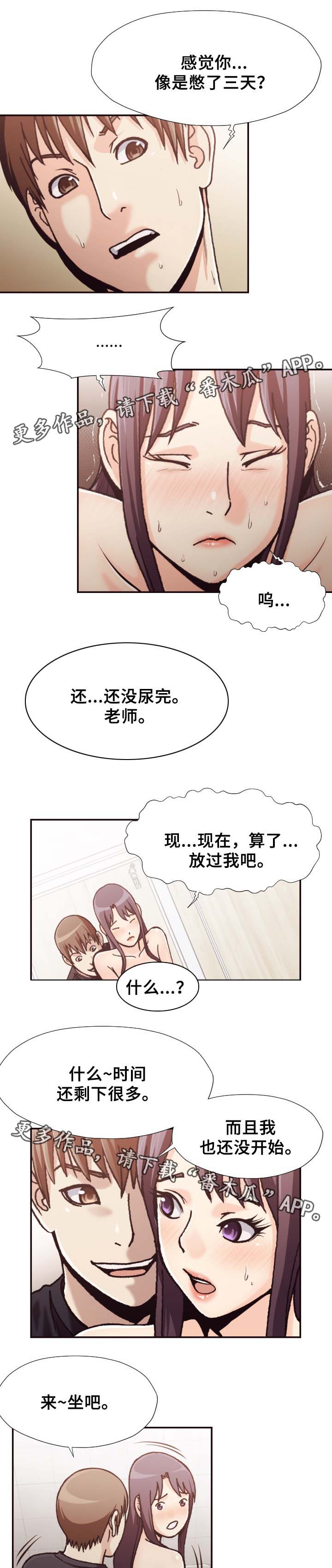 要挟的真相漫画,第33章：表现2图