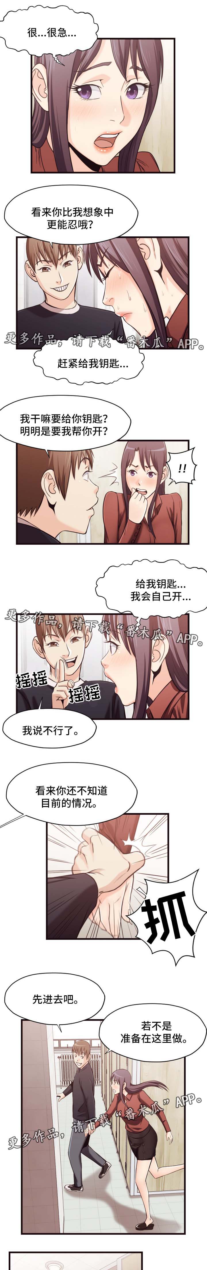 要挟的真相漫画,第32章：忍耐2图