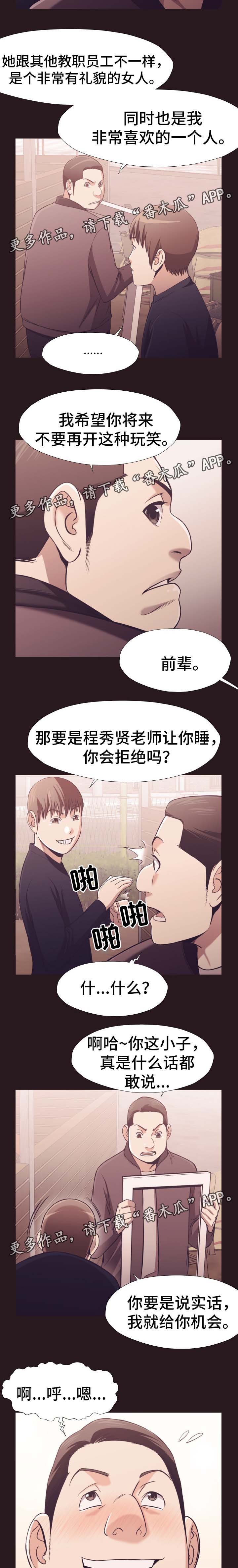 要挟的真相漫画,第37章：没有骗人2图