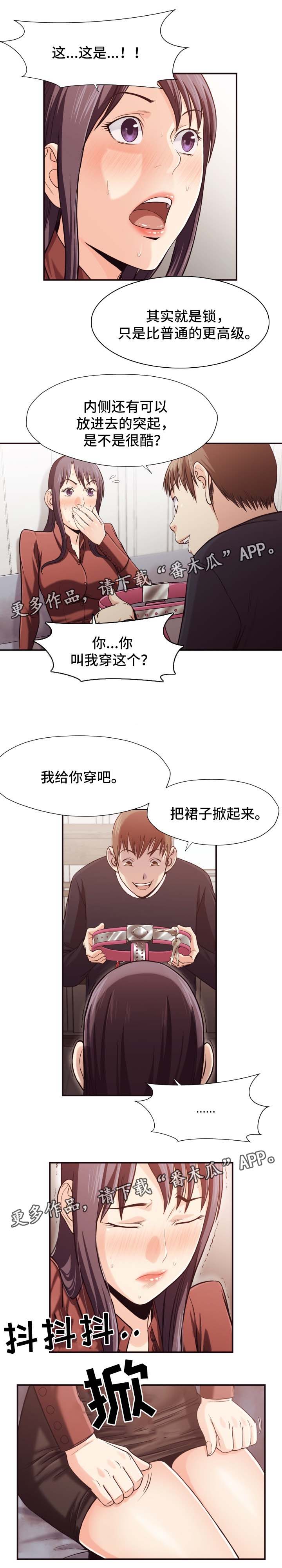 要挟的真相漫画,第28章：代替品2图