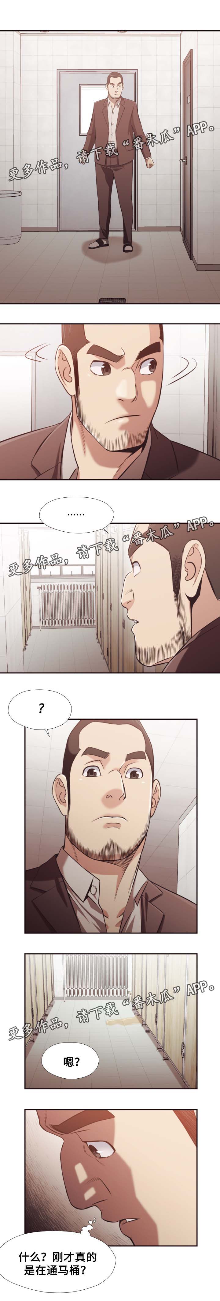 要挟的真相漫画,第35章：打小报告1图