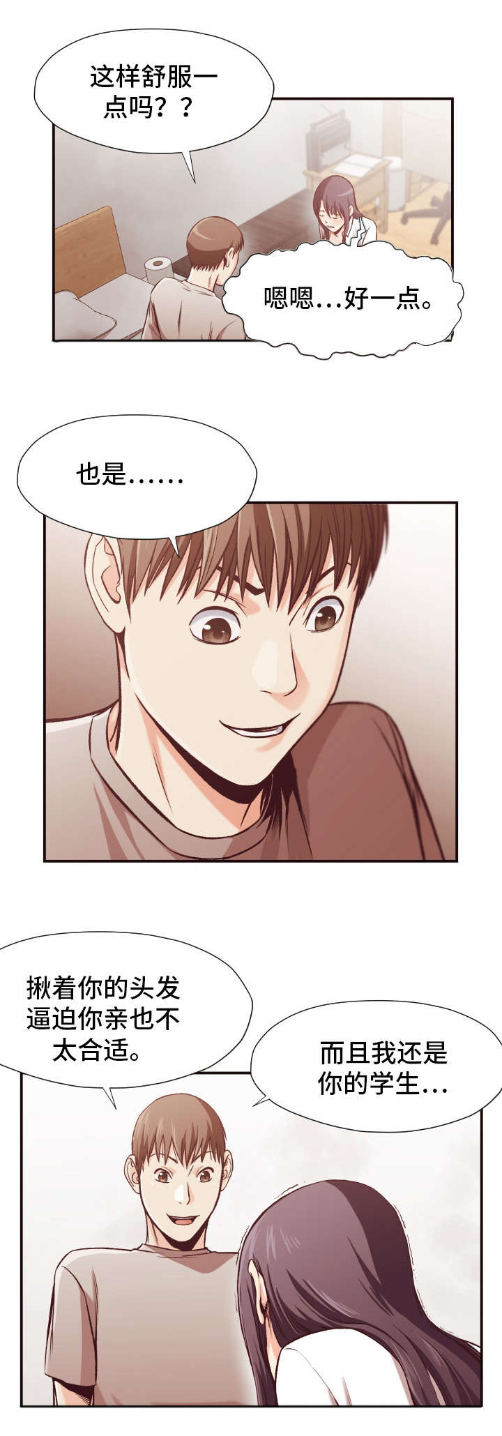 要挟的真相漫画,第16章：计划2图