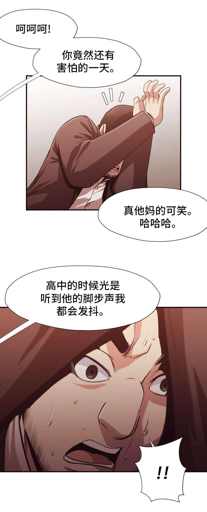 要挟的真相漫画,第19章：陷阱1图