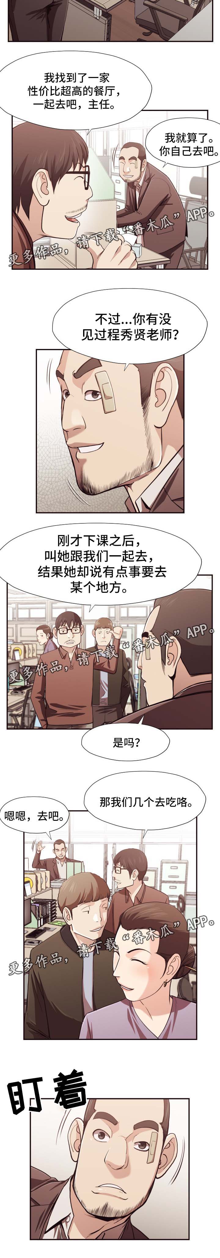 要挟的真相漫画,第27章：不在校内2图