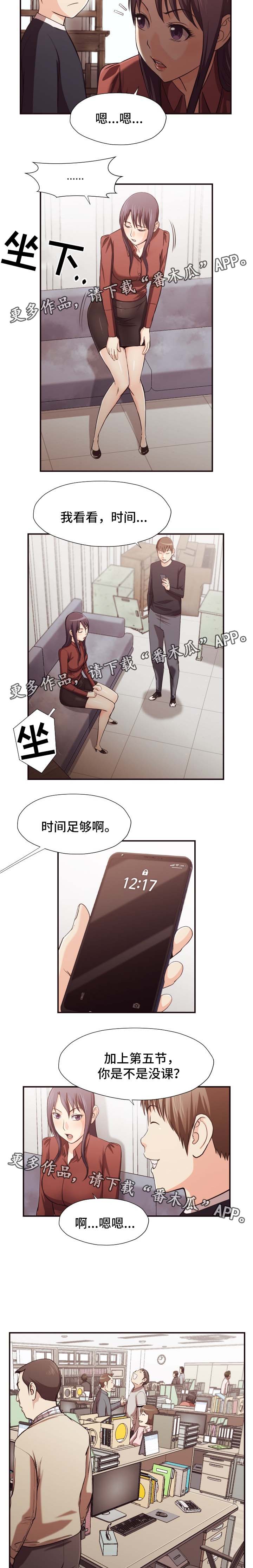 要挟的真相漫画,第27章：不在校内1图