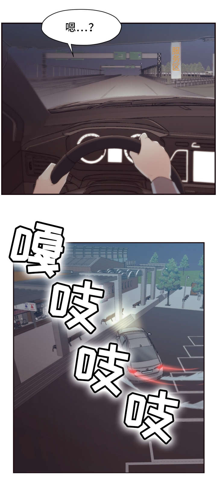 要挟的真相漫画,第1章：意外2图