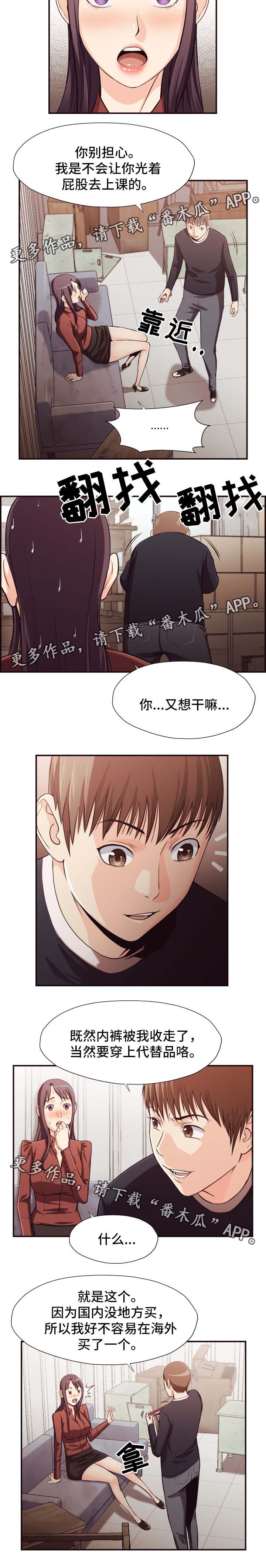 要挟的真相漫画,第28章：代替品1图