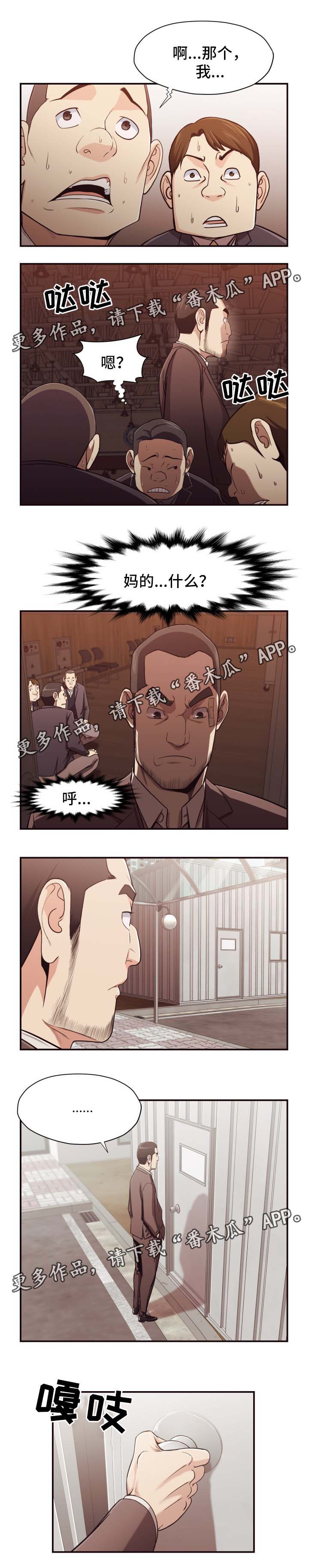 要挟的真相漫画,第29章：找人2图