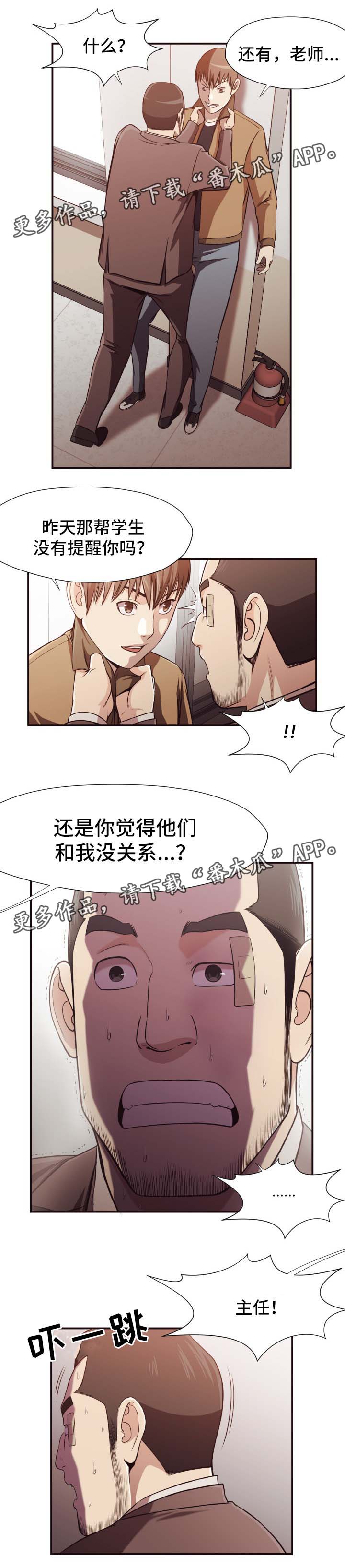 要挟的真相漫画,第26章：仓库1图