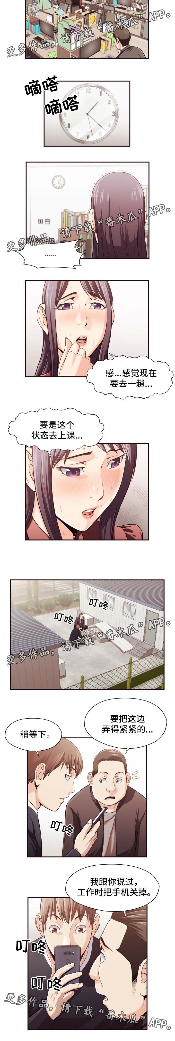 要挟的真相漫画,第31章：上厕所2图