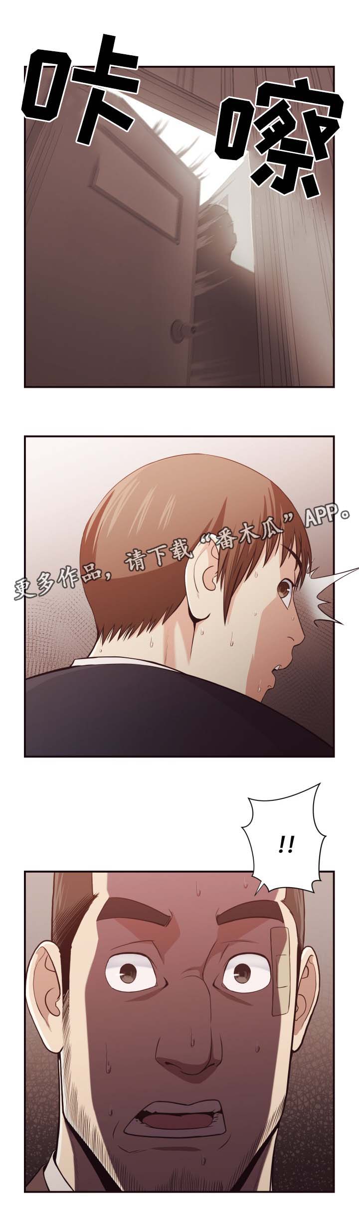 要挟的真相漫画,第29章：找人1图