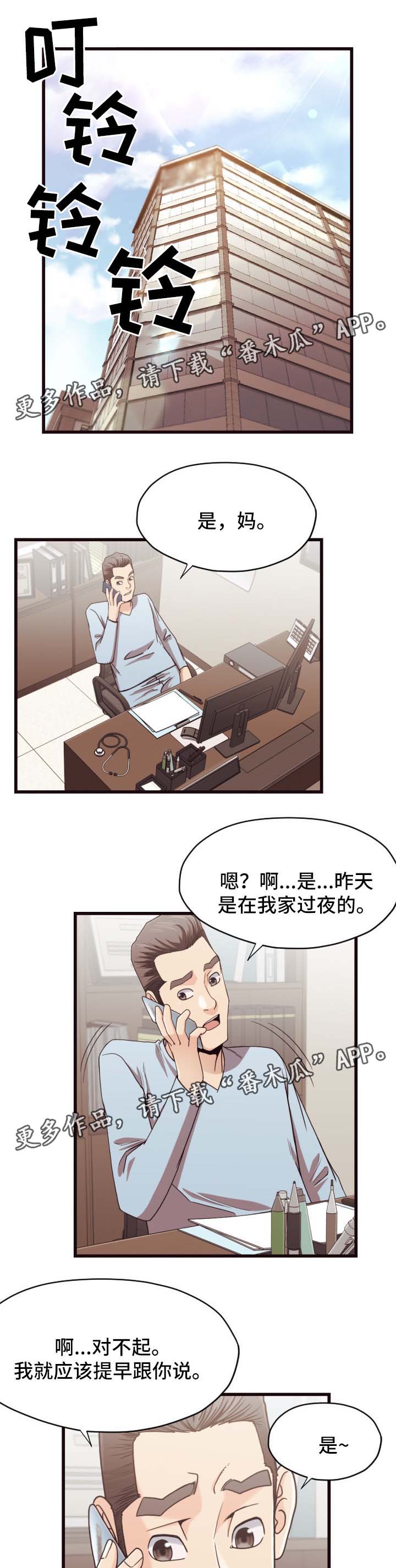 要挟的真相漫画,第31章：上厕所2图