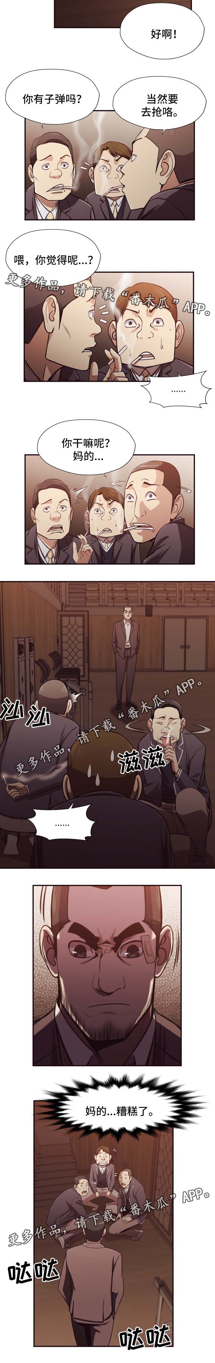 要挟的真相漫画,第29章：找人1图