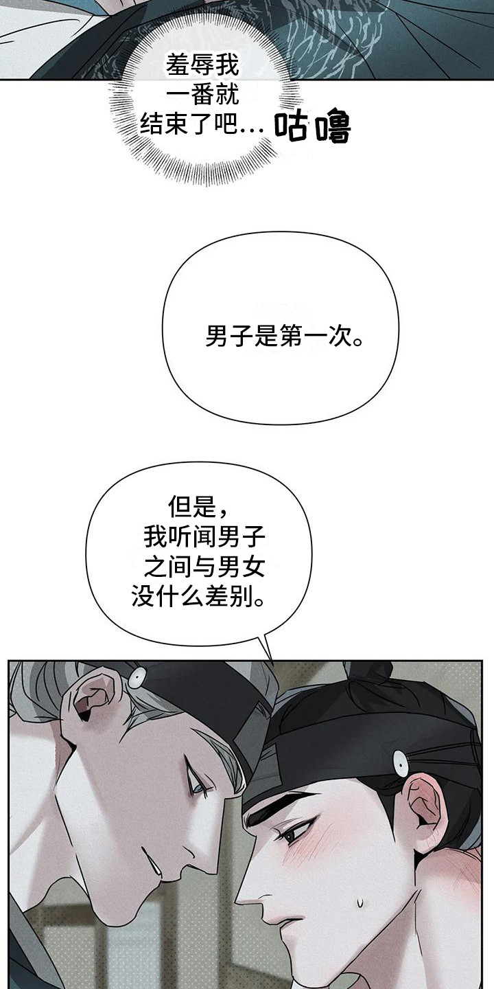 鬼怪守护精彩片段漫画,第9章：听从要求 2图