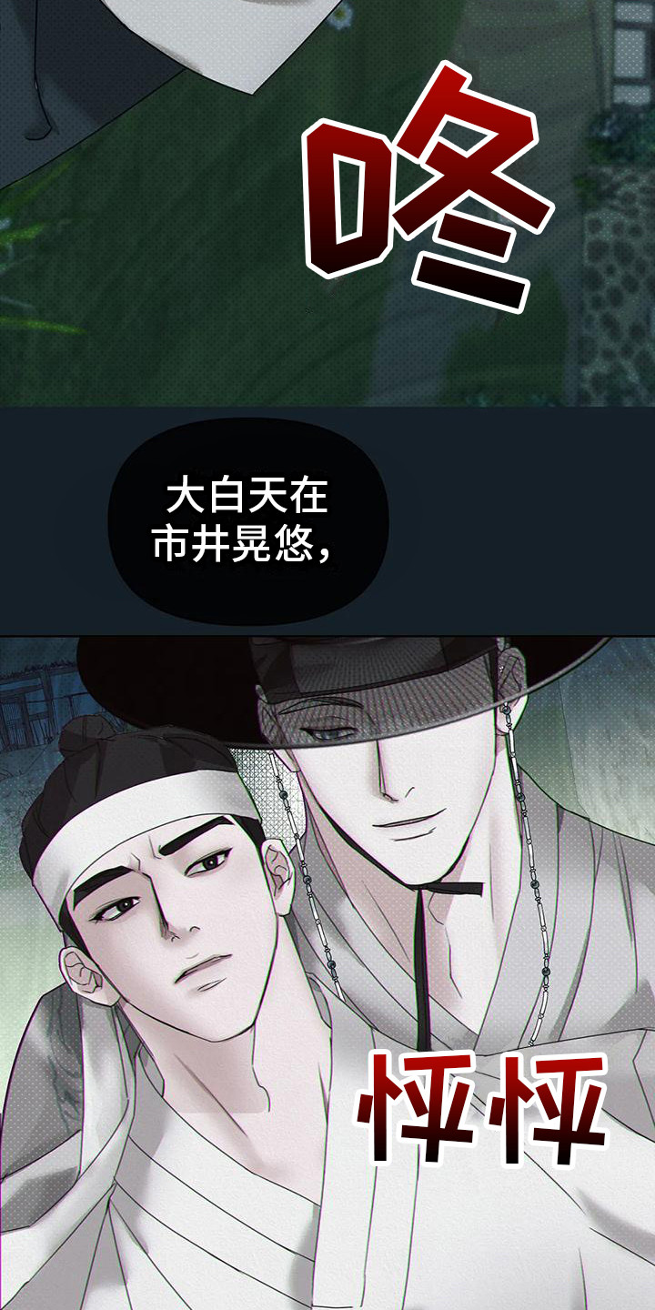 鬼怪守护吻戏漫画,第4章：行动2图