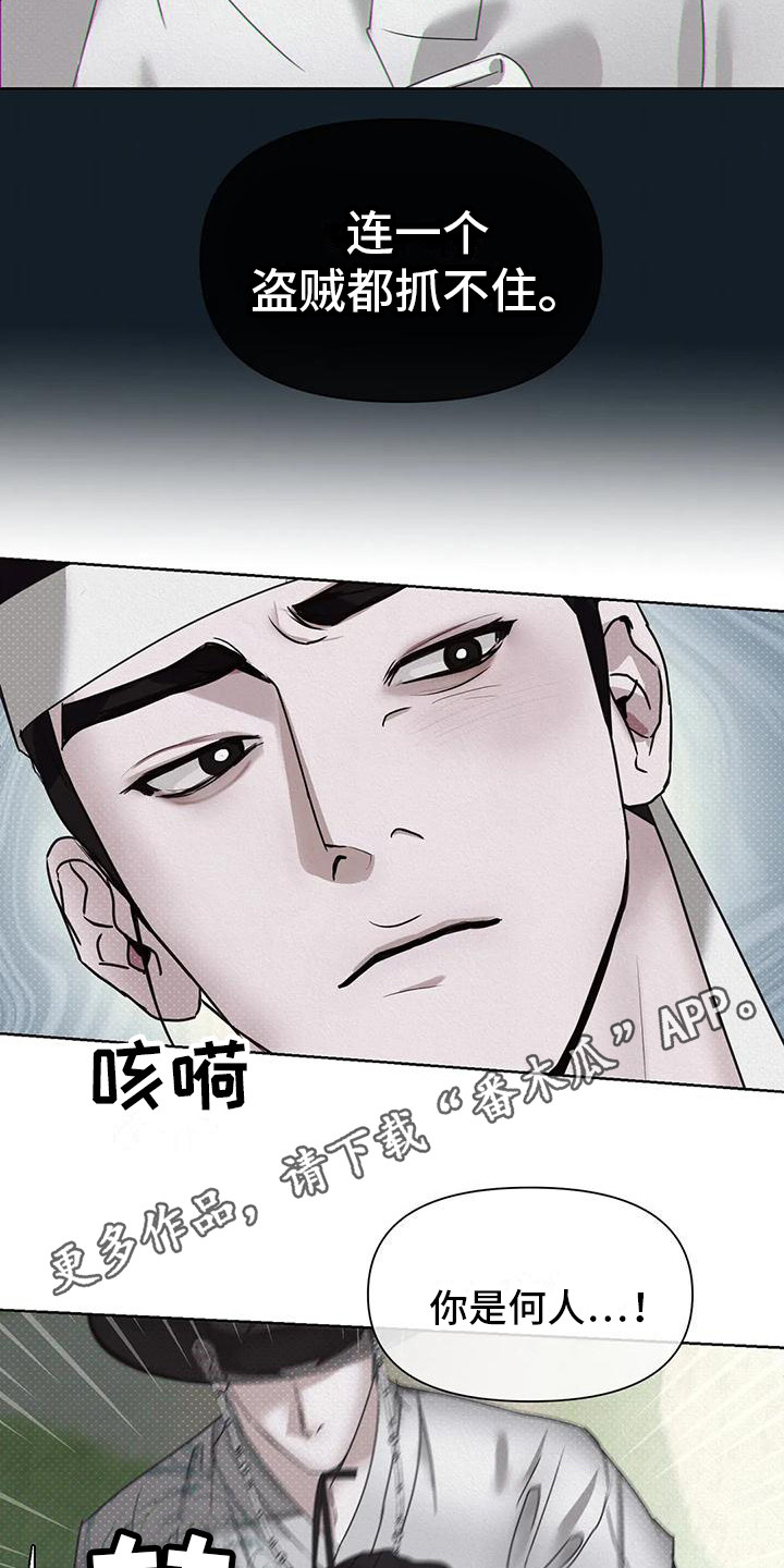 鬼怪守护吻戏漫画,第4章：行动1图