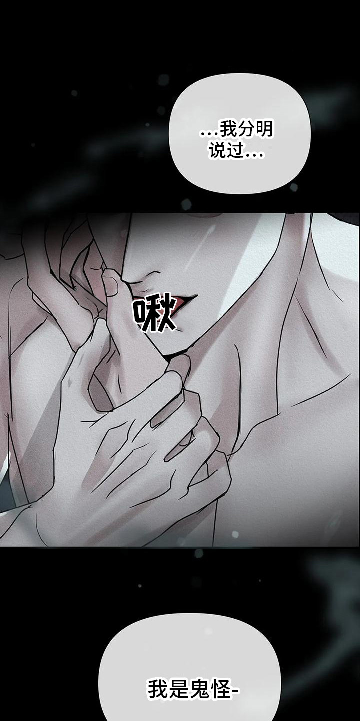 鬼怪守护漫画,第12章：鬼怪1图