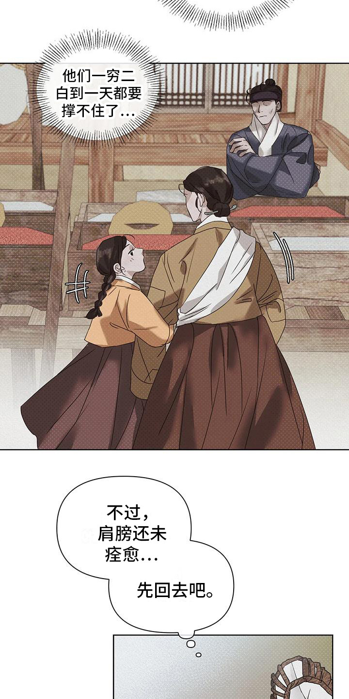 鬼怪守护吻戏漫画,第4章：行动1图