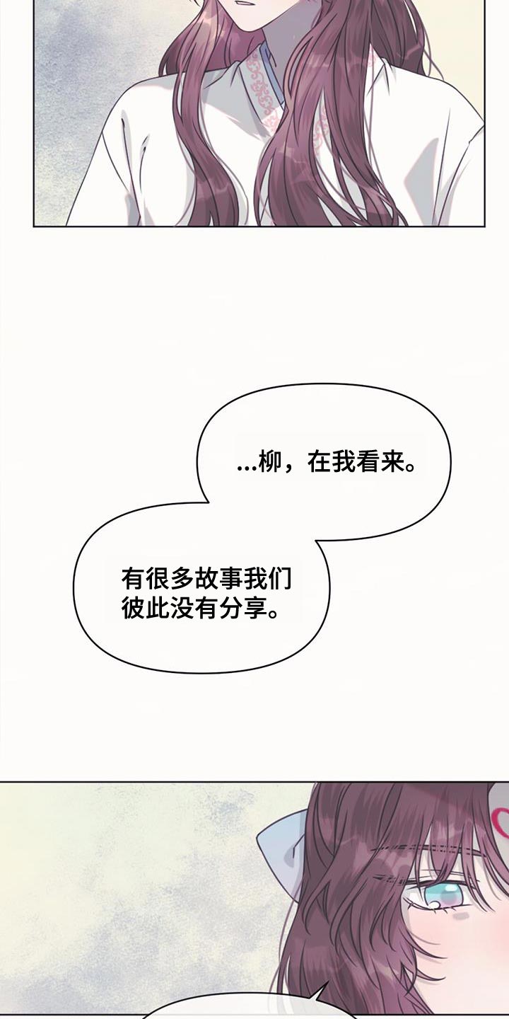 兔兔的小猪漫画,第86章：你会原谅我吗？2图