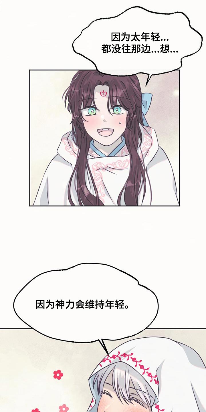 兔兔的故事睡前漫画,第66章：是我的监狱1图