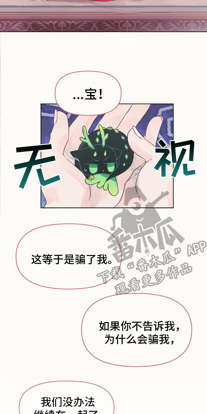 兔兔的故事睡前漫画,第8章：你是我的龙2图