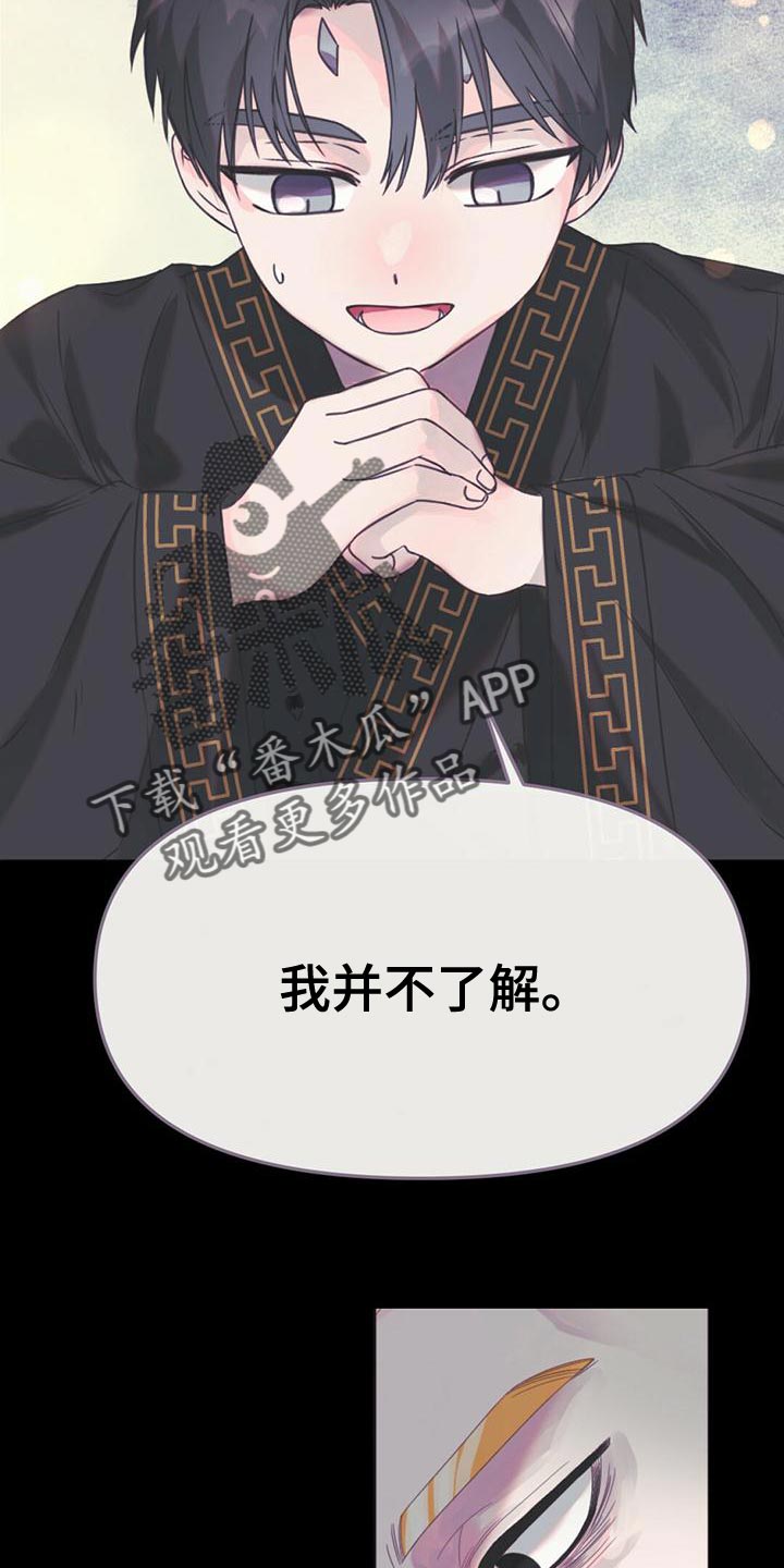 兔兔的小龙宝漫画,第38章：好意1图
