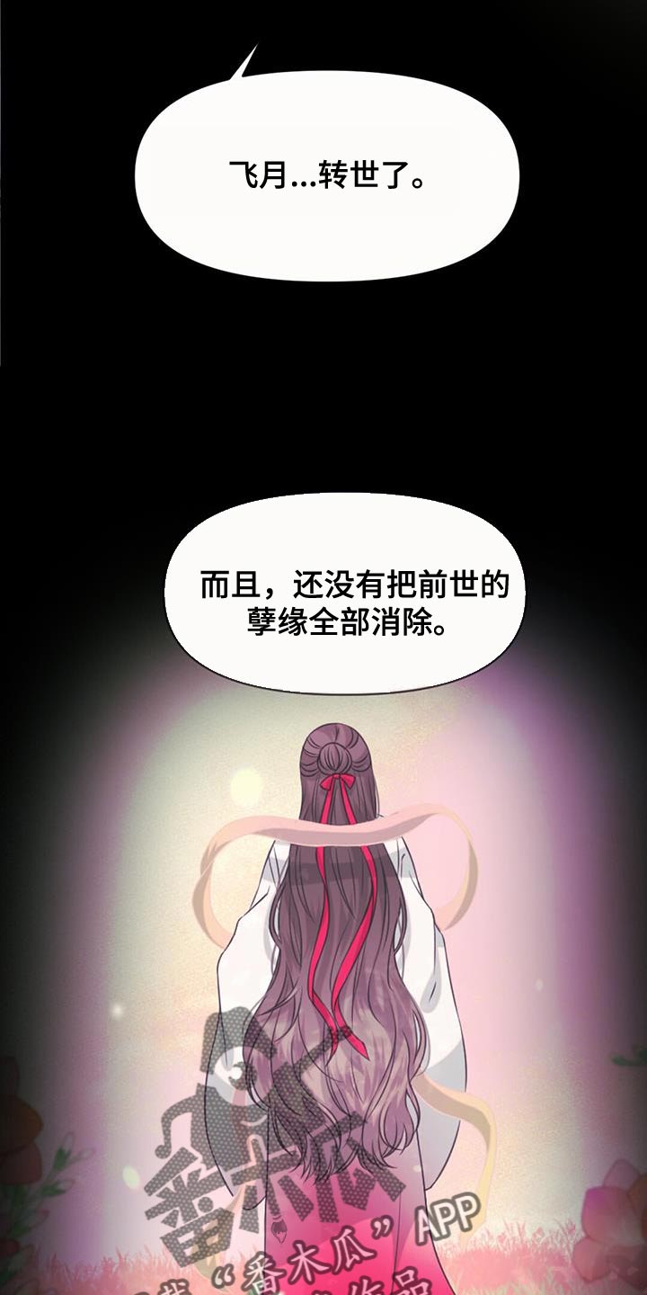 兔兔的做法漫画,第88章：纠缠1图