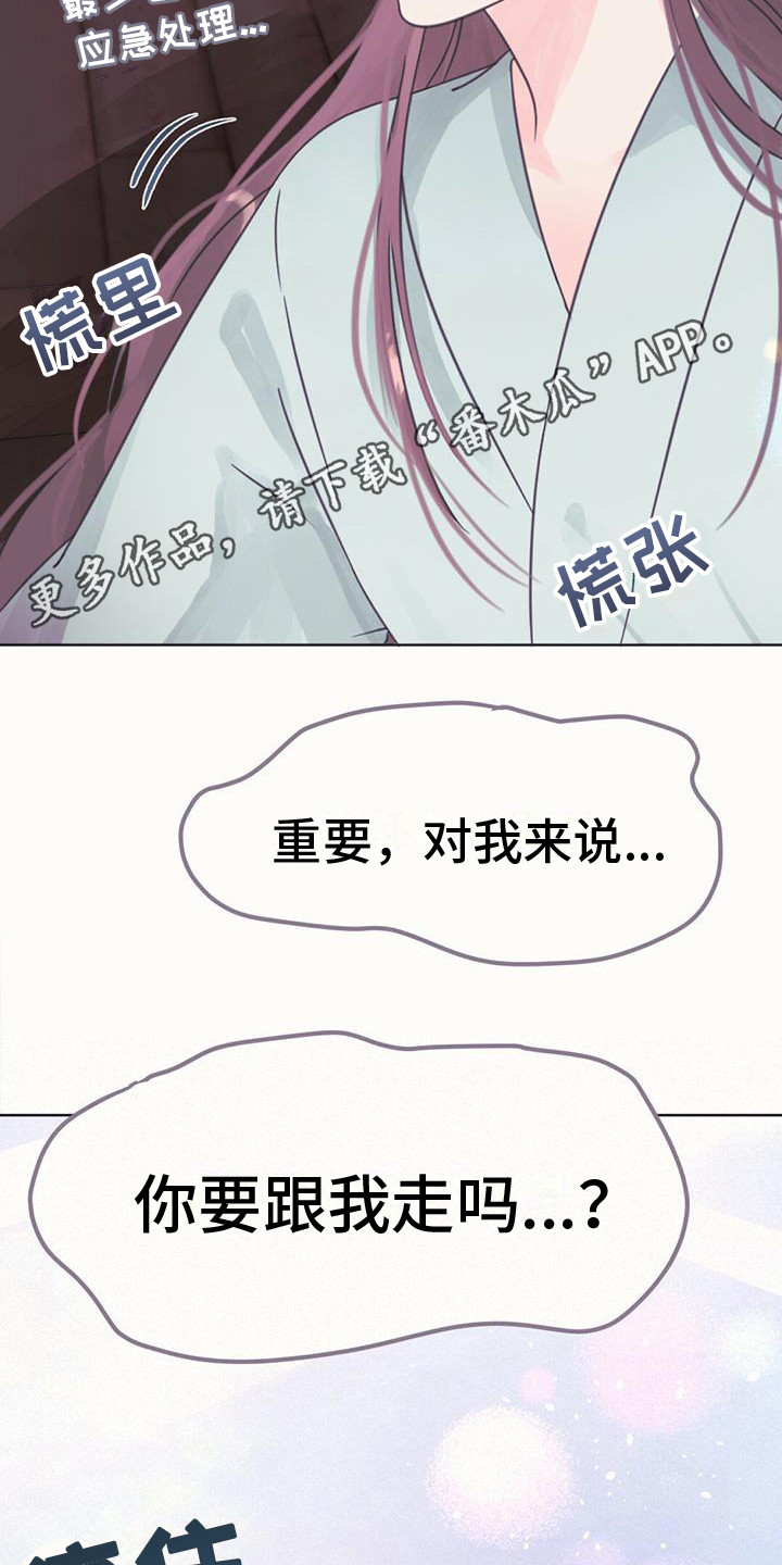 兔兔的爸爸漫画,第20章：求助1图