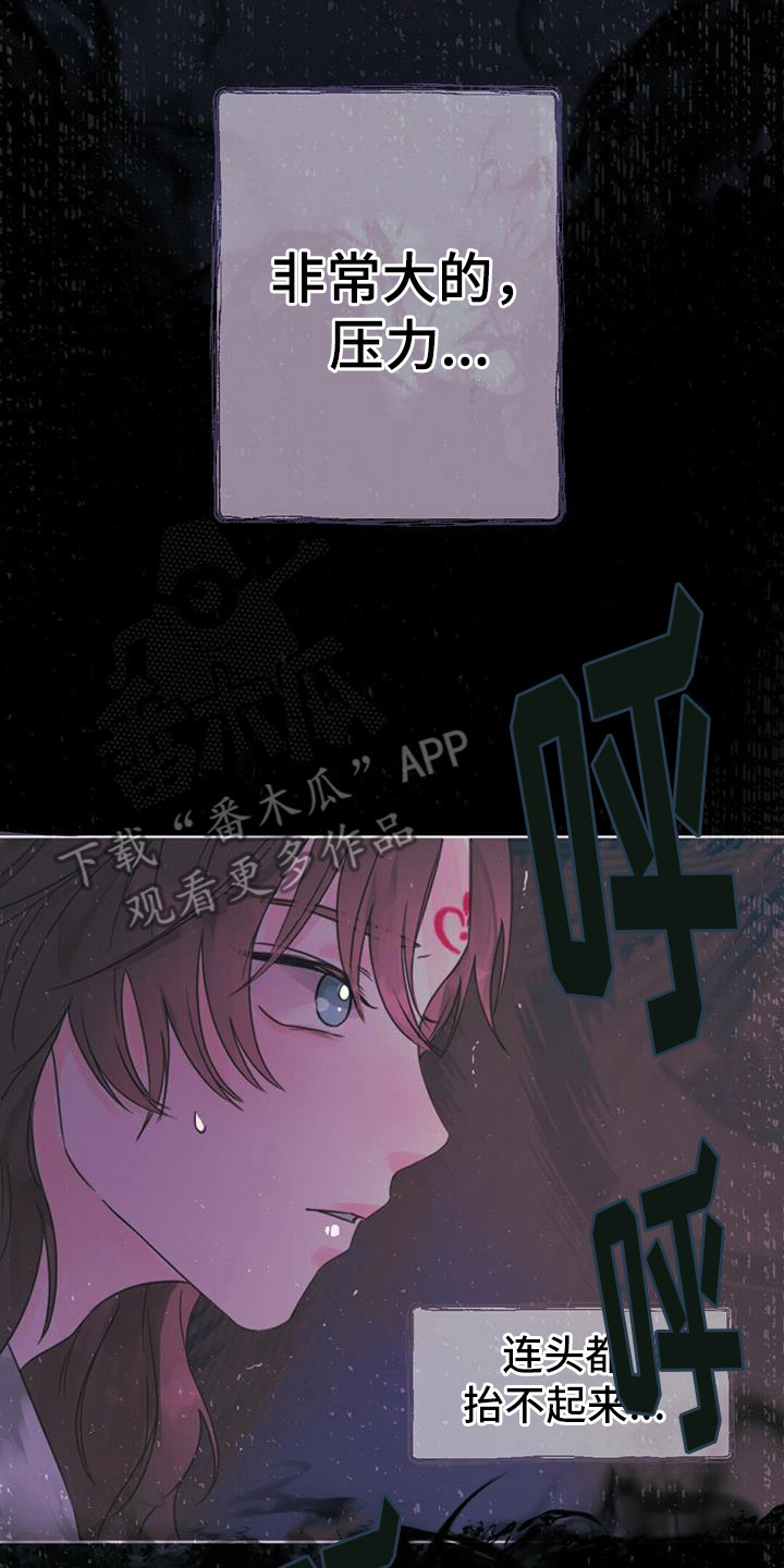 兔兔的扮演者漫画,第8章：你是我的龙2图