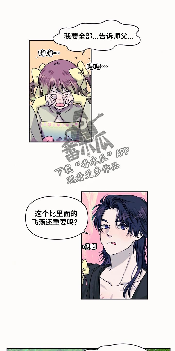 兔兔的扮演者漫画,第71章：擅长等待1图