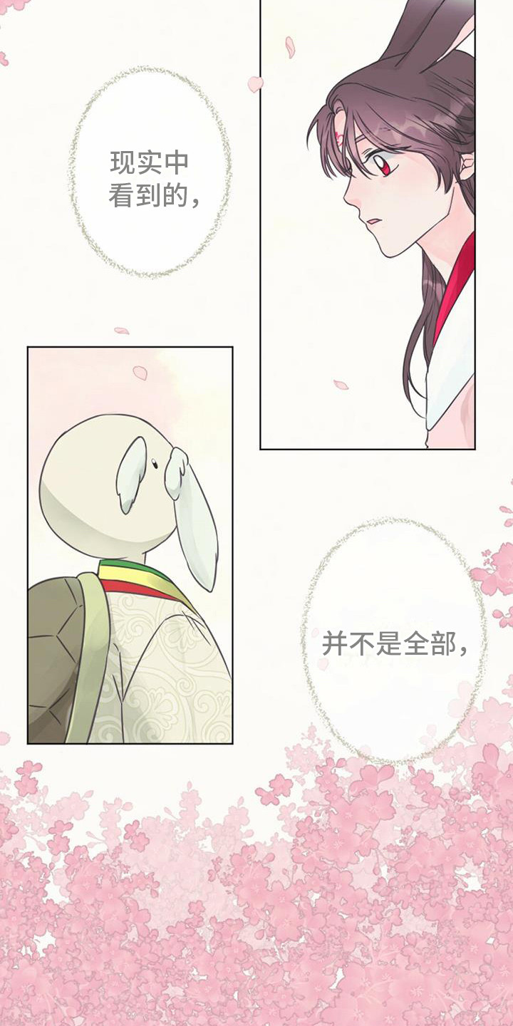 兔兔的小龙宝漫画,第6章：差点发现1图