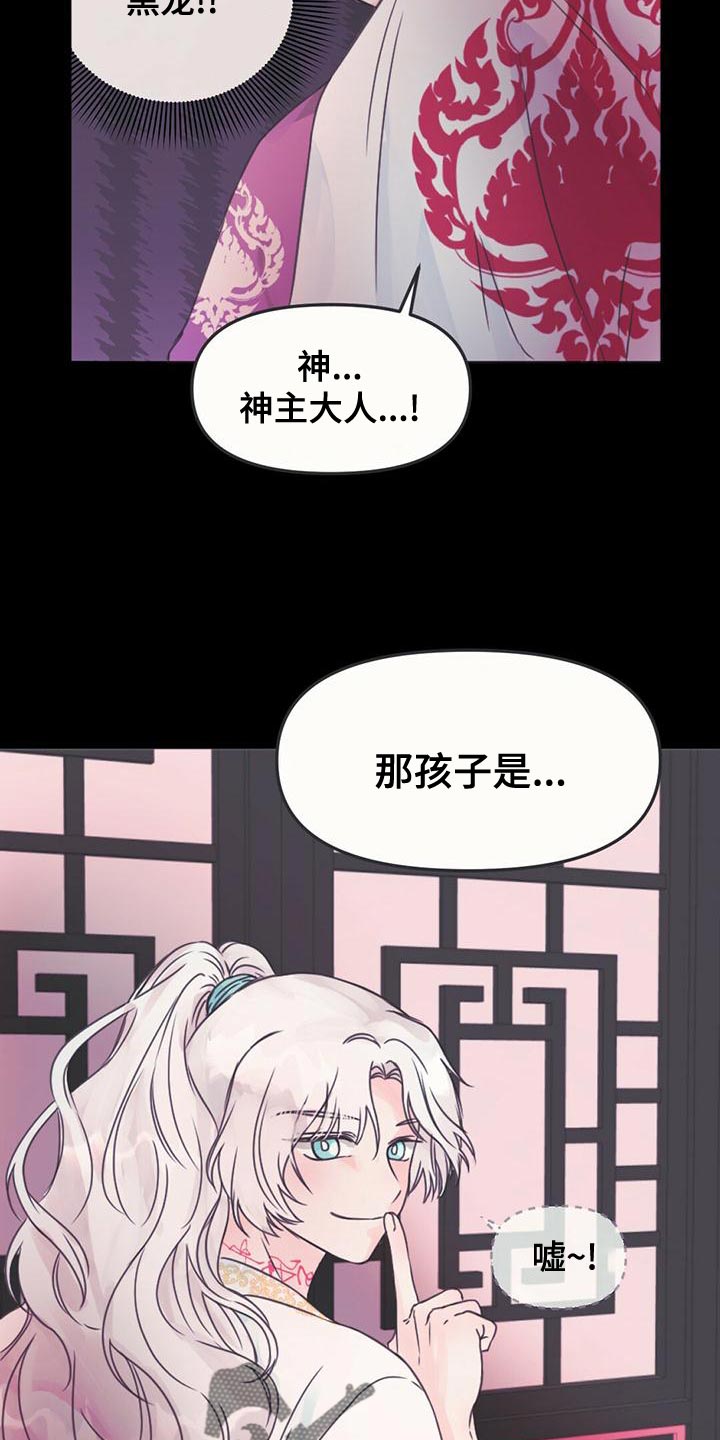 兔兔的小龙宝漫画,第33章：要不要去我家1图