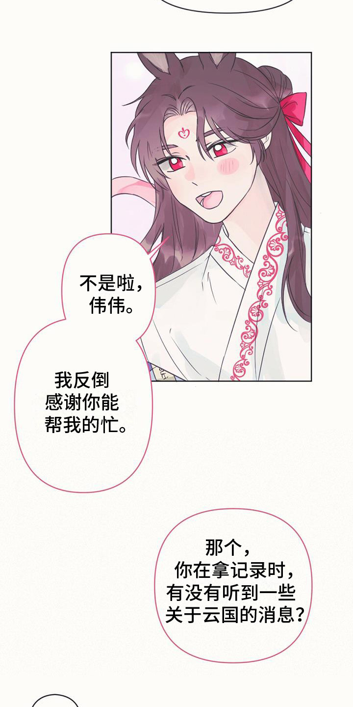 兔兔的小龙宝漫画,第7章：真身2图