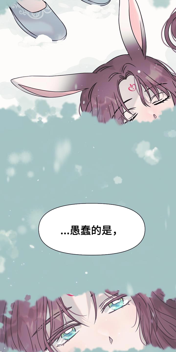 兔兔的故事睡前漫画,第51章：黑暗的悬崖2图