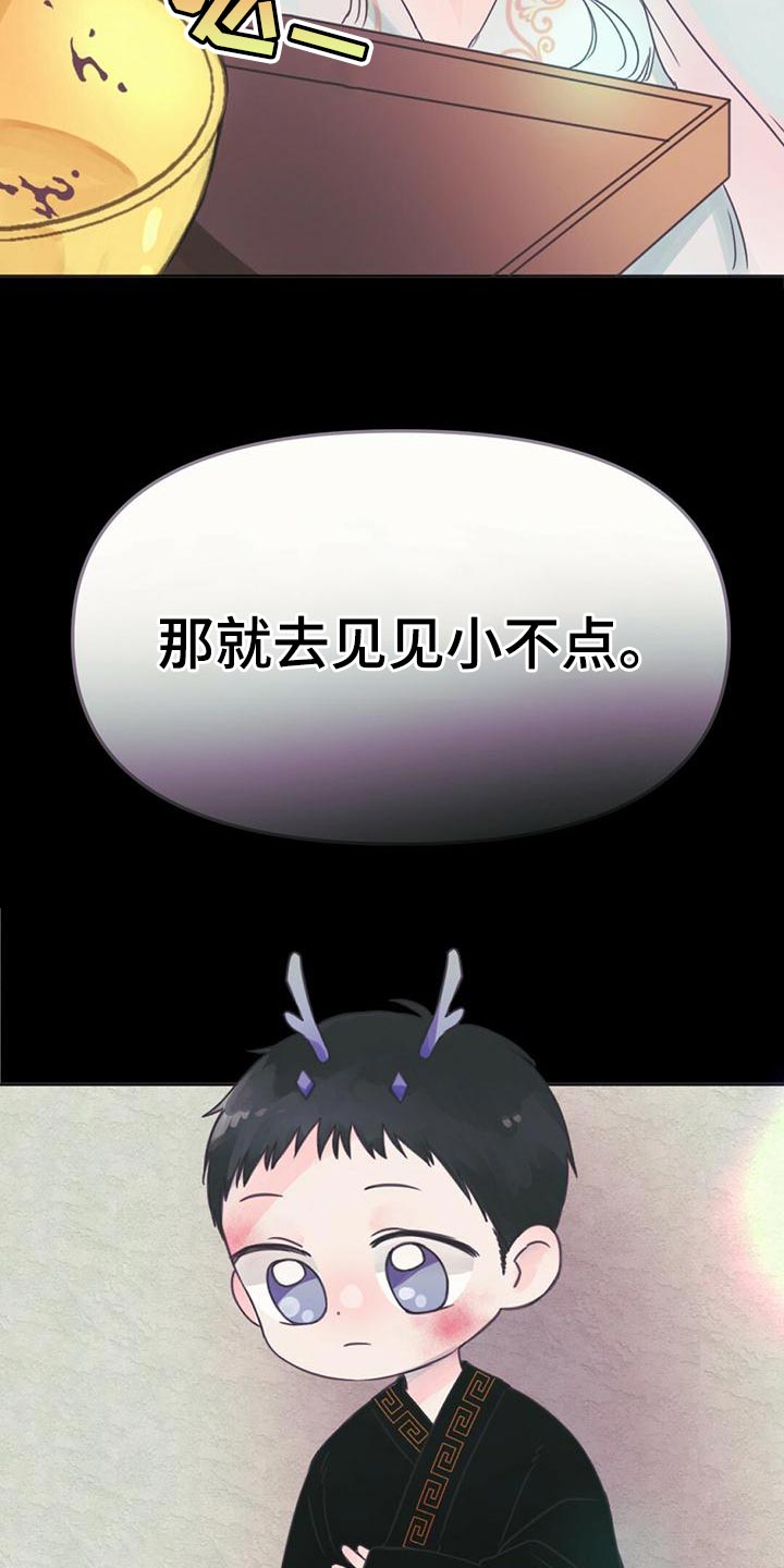 兔兔的小龙宝漫画,第29章：又藏起来了2图