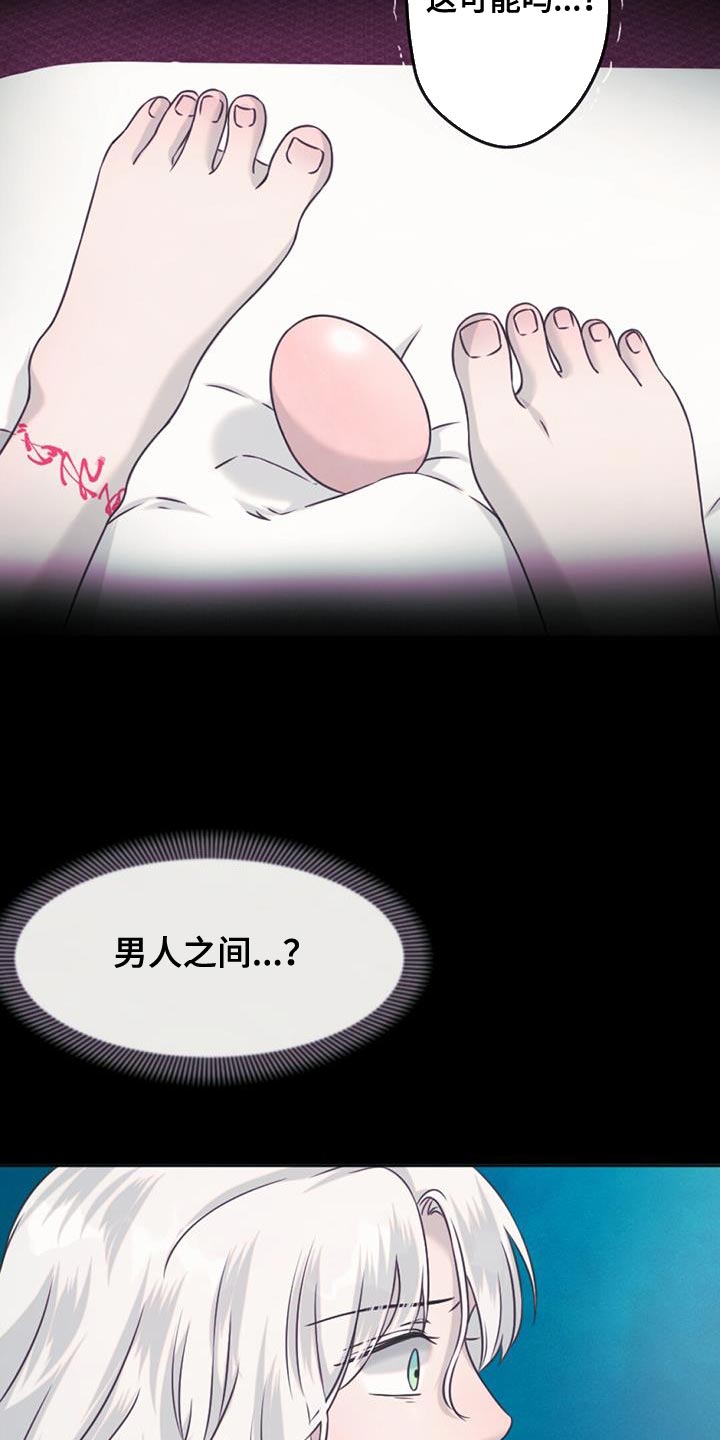 兔兔的小龙宝漫画,第74章：捡来的蛋1图