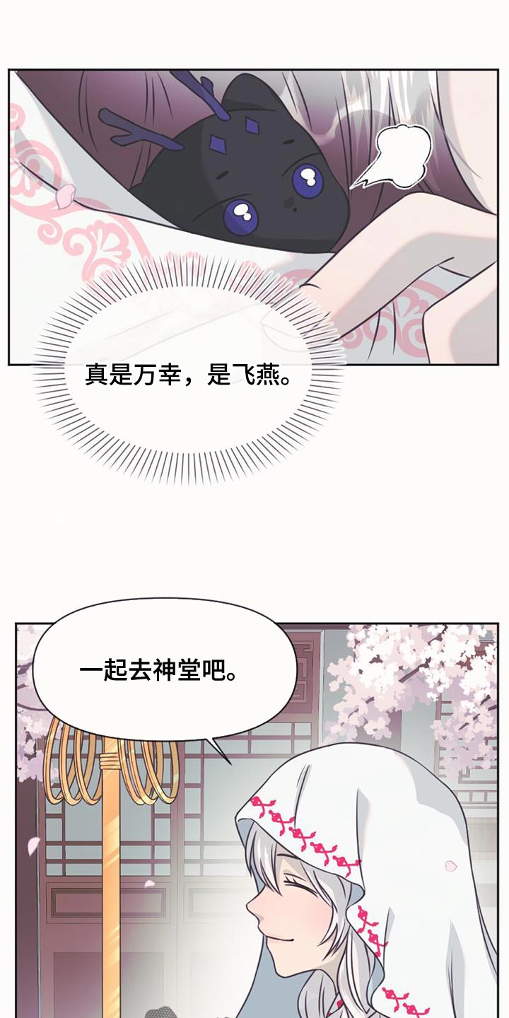 兔兔的小视频大全漫画,第65章：一起去神堂吧1图