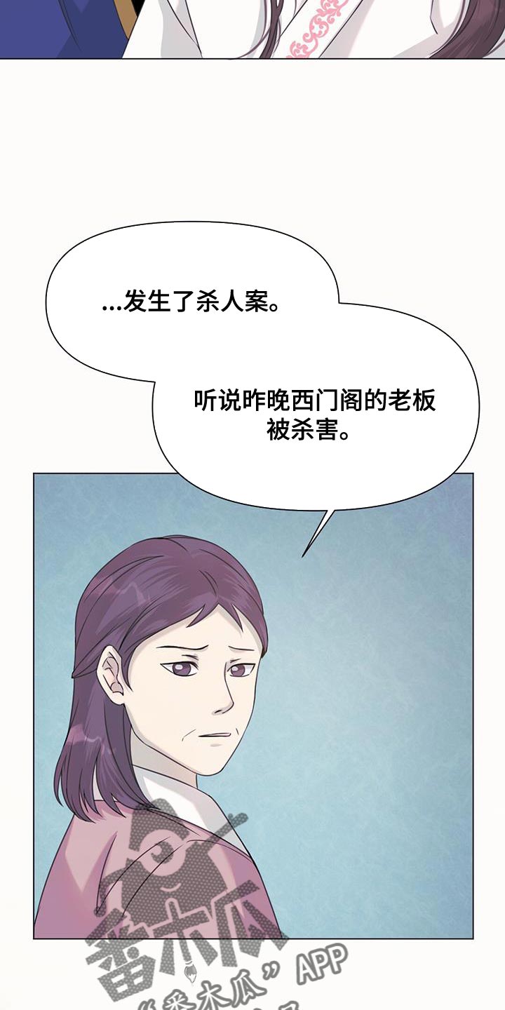 兔兔的做法漫画,第58章：杀人案2图