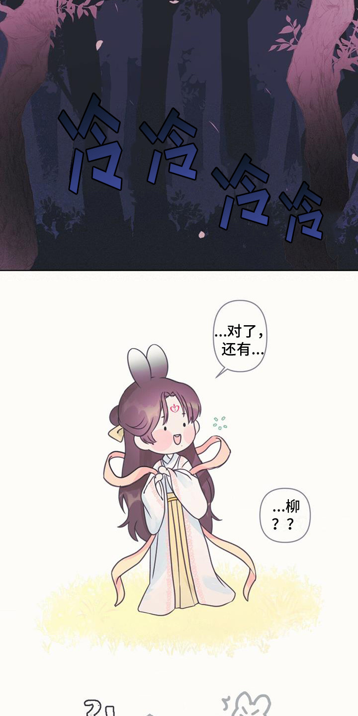 兔兔的扮演者漫画,第11章：装可爱2图