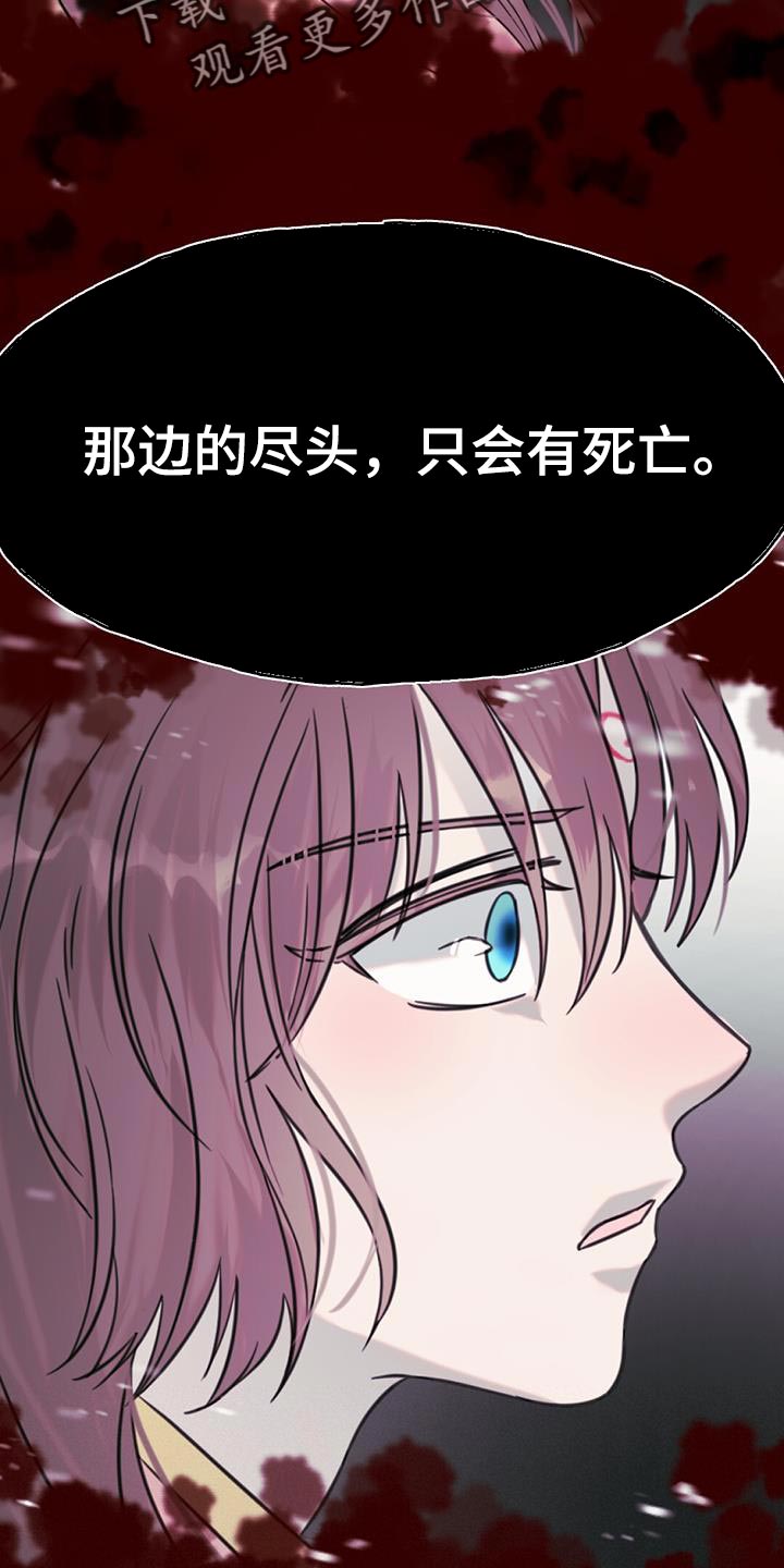 兔兔的爸爸漫画,第52章：相同的路2图