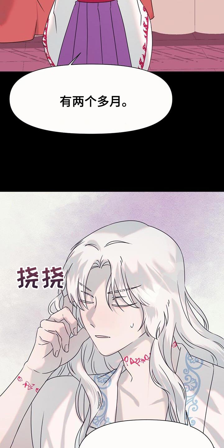 兔兔的小龙宝漫画,第53章：铃铛声1图