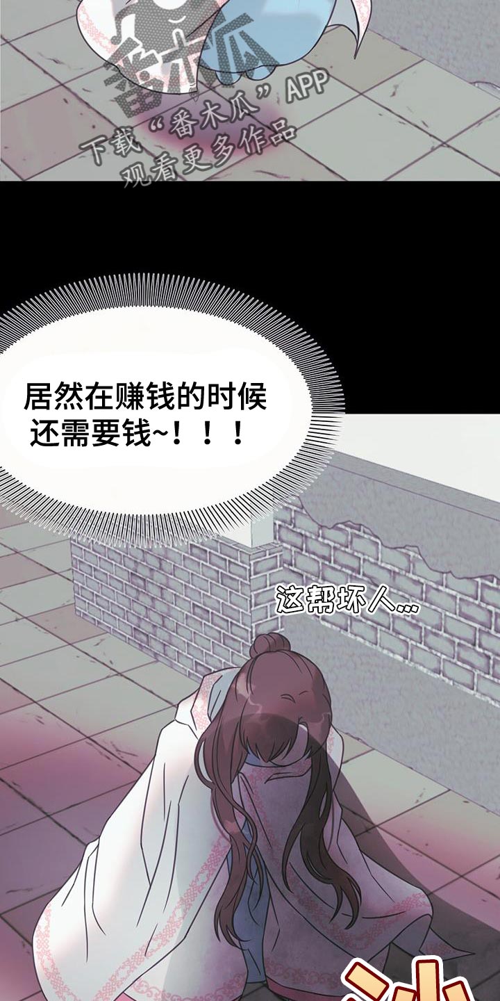 兔兔的小龙宝漫画,第46章：别有用心的兔子1图