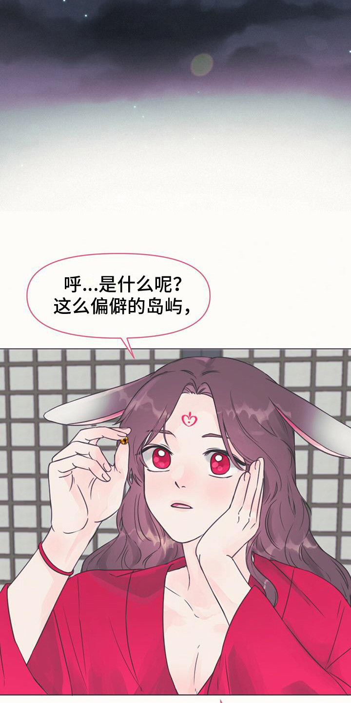 兔兔的扮演者漫画,第2章：取名2图