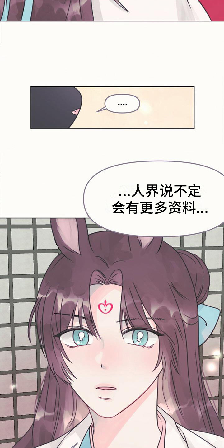 兔兔的英文漫画,第22章：去人界2图