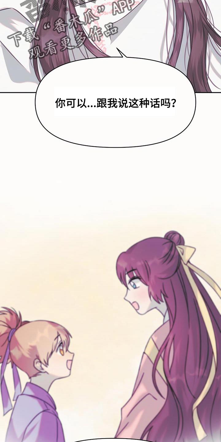 兔兔的小龙宝漫画,第67章：神珠的转世2图