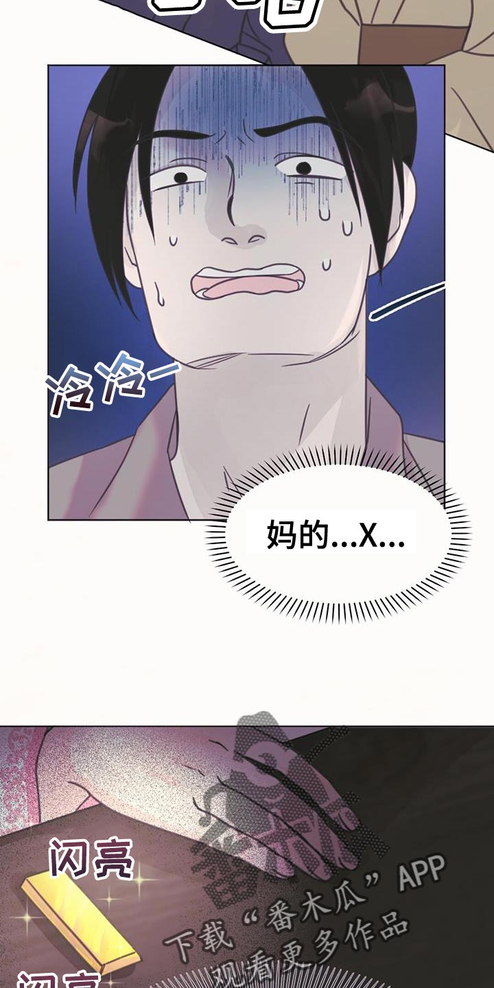 兔兔的小龙宝漫画,第44章：骗子1图